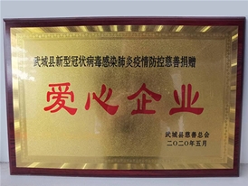 爱心企业
